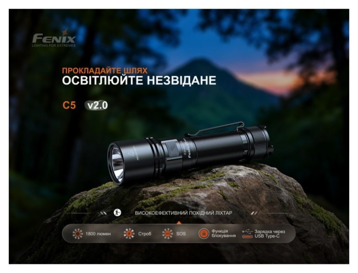 Фонарь ручной Fenix C5 V2.0