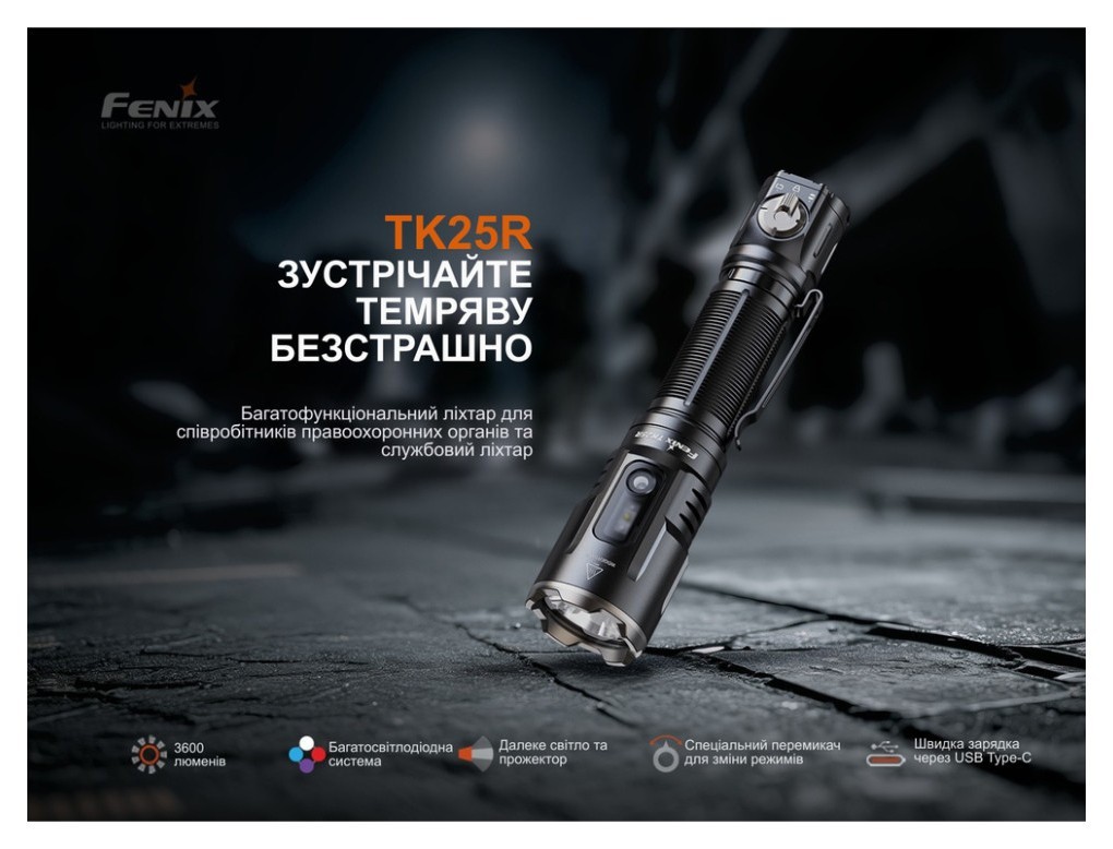 Ліхтар ручний Fenix TK25R, укр, укр