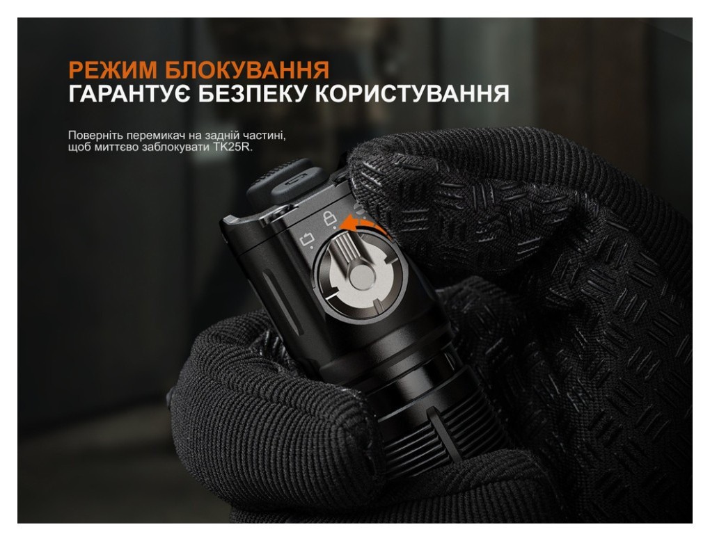 Ліхтар ручний Fenix TK25R, укр, укр