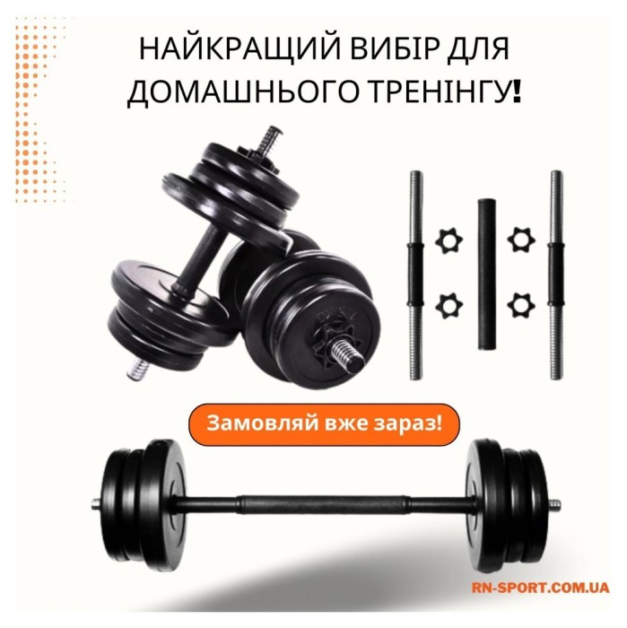 Гантелі з функцією штанги 2в1 на 32 кг RN-Sport