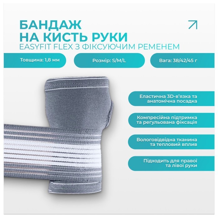 Бандаж на кисть EasyFit Flex с фиксирующим ремнем (M)