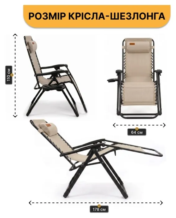 Розкладне крісло шезлонг LEOBRO Zero Gravity Premium Beige (LB-ZGC-G2-BEI)