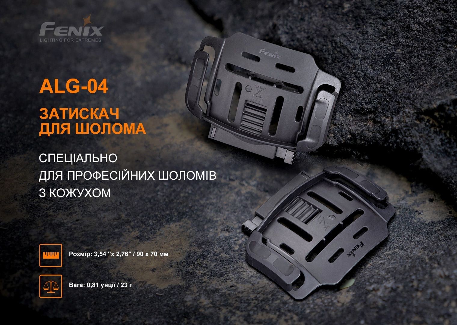 Крепление на шлем для налобных фонарей Fenix ALG-04