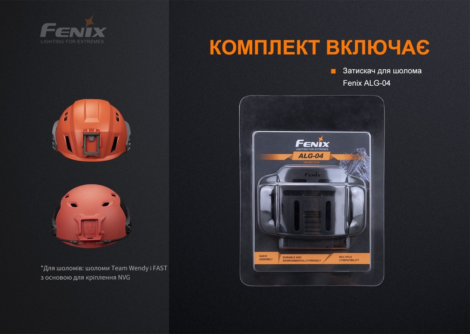 Крепление на шлем для налобных фонарей Fenix ALG-04