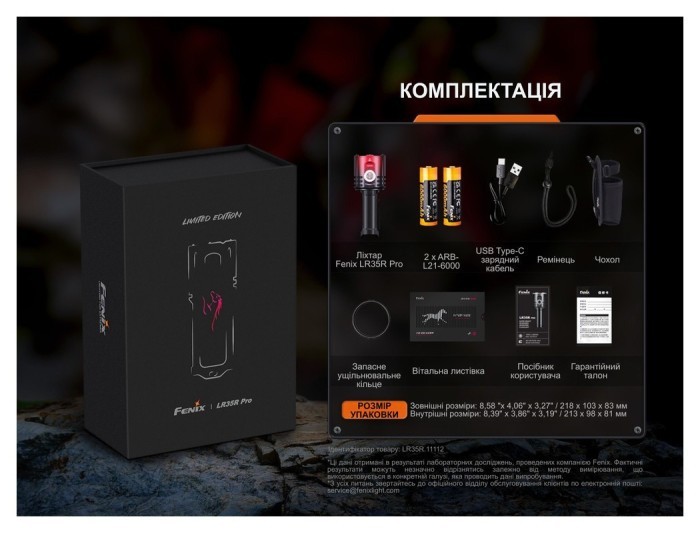 Ліхтар пошуковий ручний Fenix LR35R PRO | Лімітована серія, укр, укр