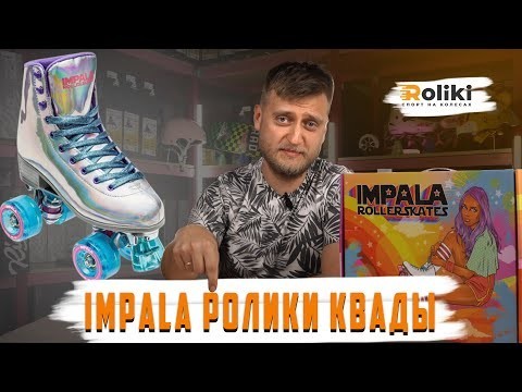 Ролики Impala Holographic, укр, укр