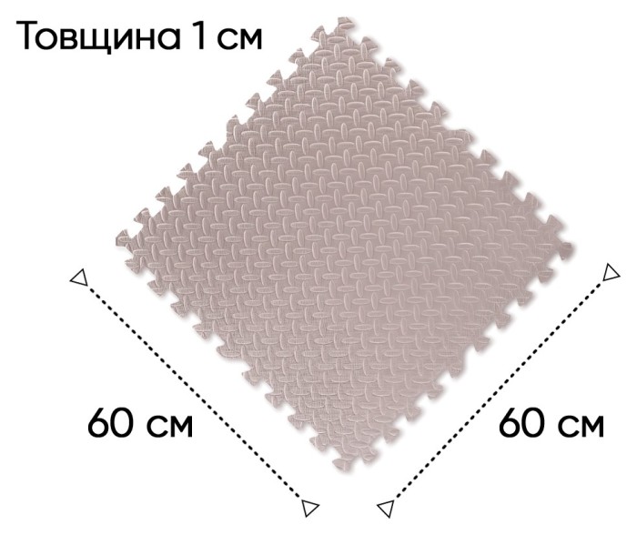Татамі мат EasyFit SwallowTail 4 шт (60х60х1 см) пазл хвіст ластівки бежевий