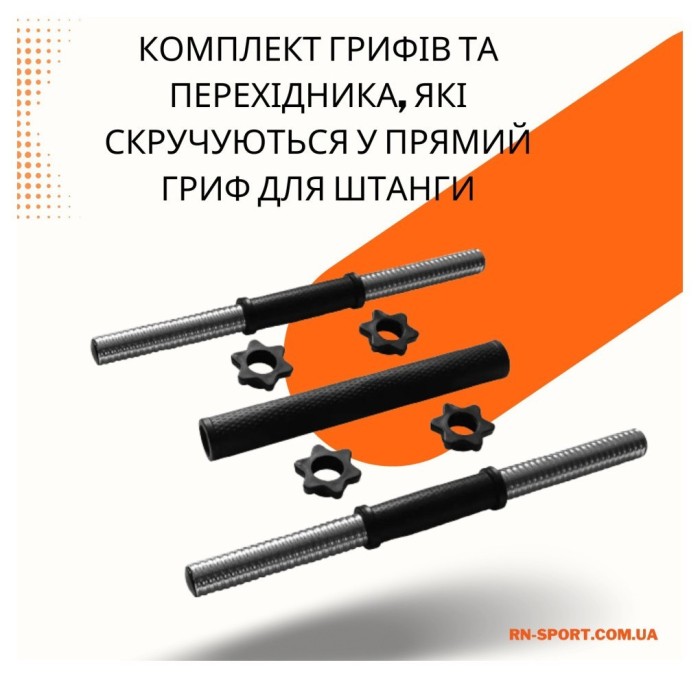 Гантелі з функцією штанги 2в1 на 52 кг RN-Sport