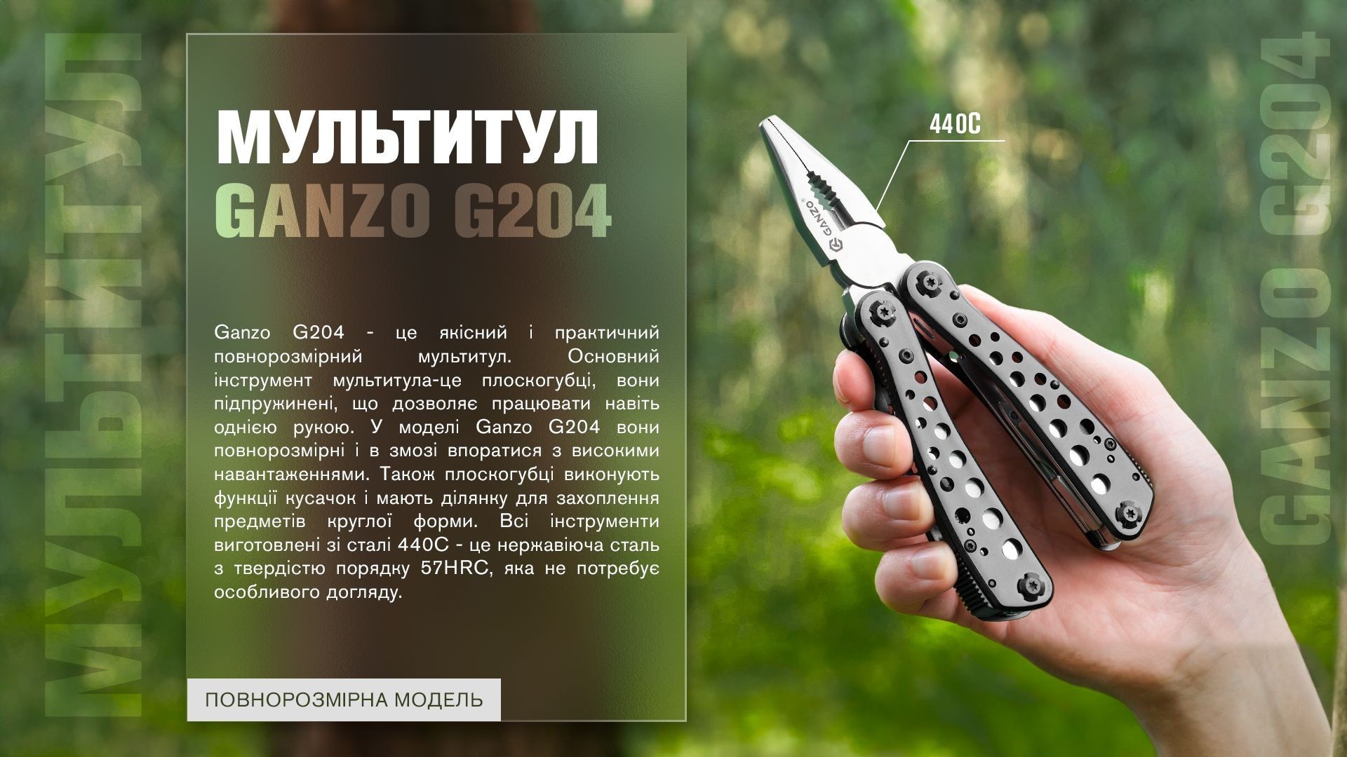 Мультитул Multi Tool Ganzo G204, укр, укр