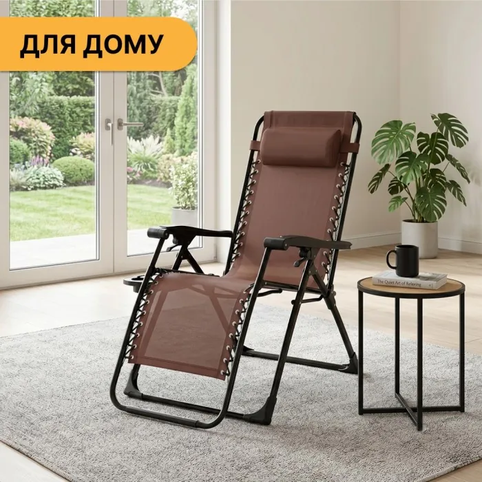 Розкладне крісло шезлонг LEOBRO Zero Gravity Premium Brown (LB-ZGC-G2-BRN)