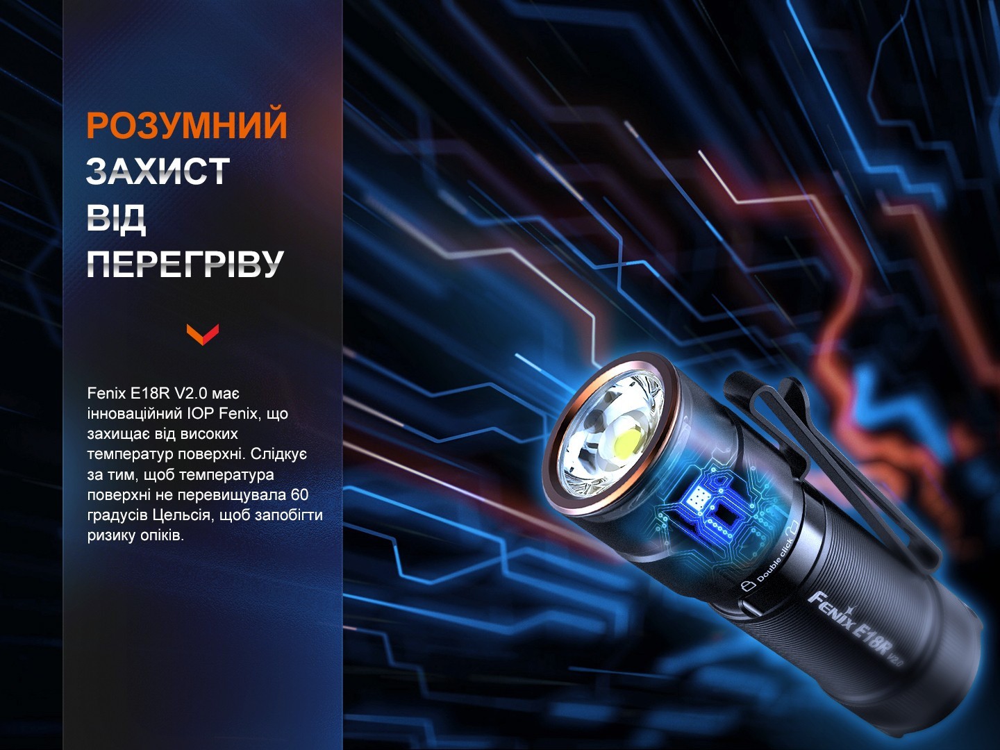 Ліхтар ручний Fenix E18R V2.0, укр, укр