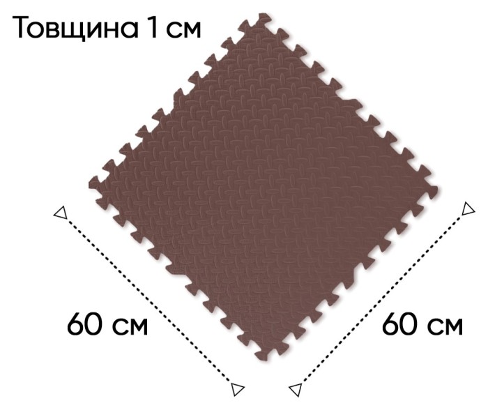 Татами мат EasyFit SwallowTail 4 шт (60х60х1 см) пазл хвост ласточки коричневый
