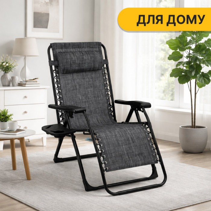 Розкладне крісло шезлонг LEOBRO Zero Gravity Dark Grey (LB-ZGC-F1-DGR)