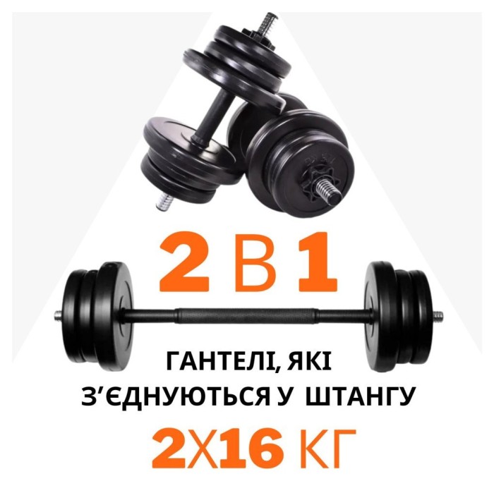 Гантелі з функцією штанги 2в1 на 26 кг RN-Sport