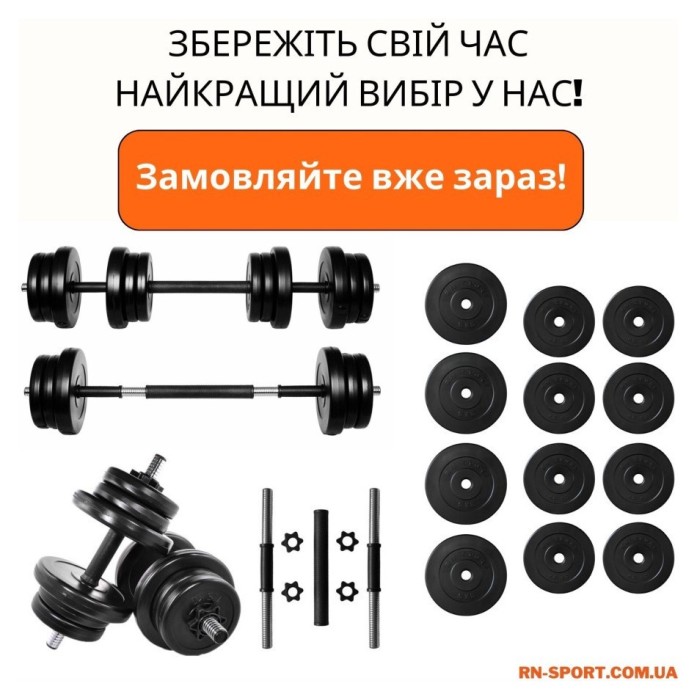 Гантелі з функцією штанги 2в1 на 26 кг RN-Sport, укр, укр