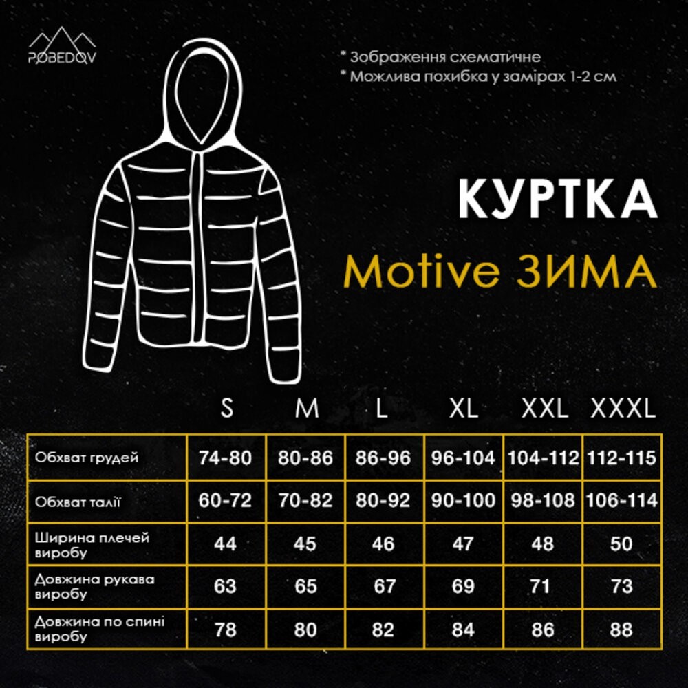 Чоловіча зимова Куртка з капюшоном Pobedov Winter Jacket Motive ЗИМА, укр, укр