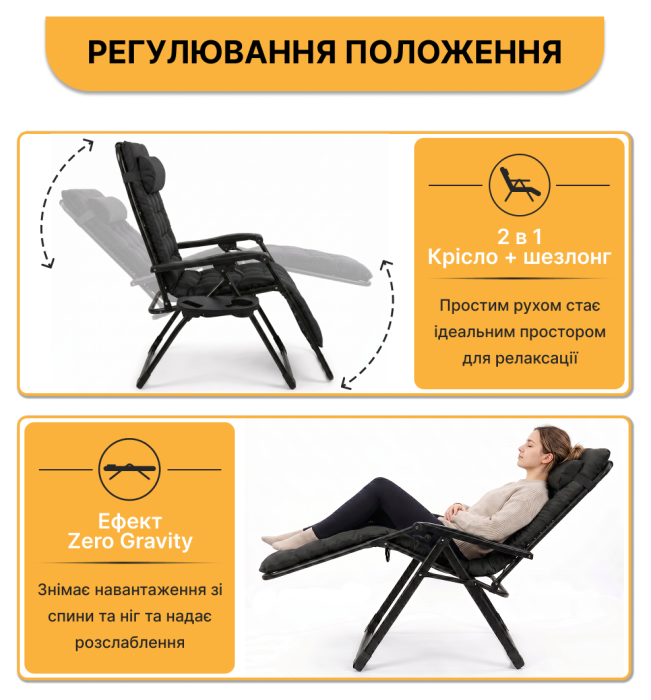 Розкладне крісло шезлонг LEOBRO Zero Gravity Premium Plus Black (LB-ZGC-K2-BLK)
