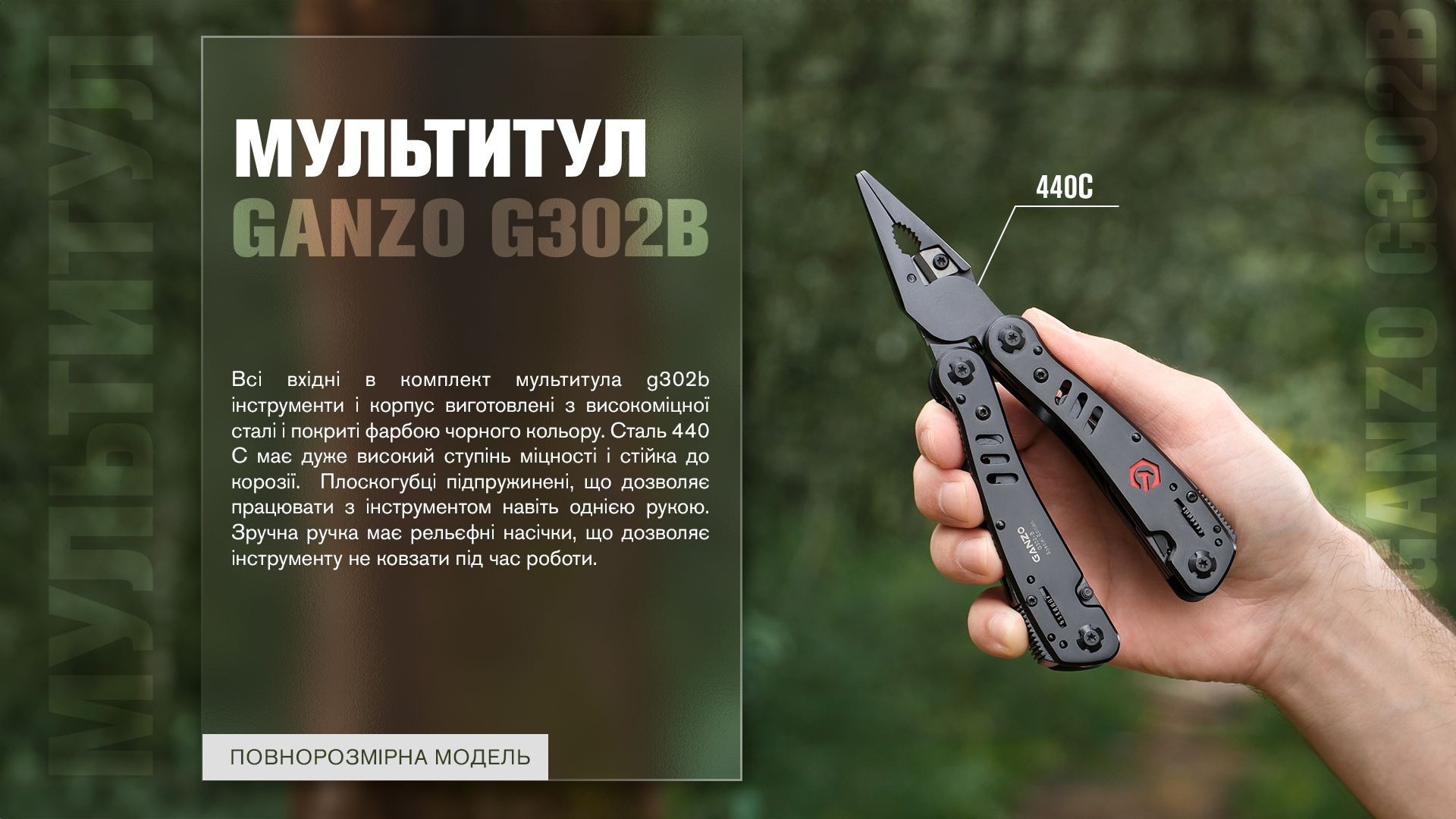 Мультитул Multi Tool Ganzo G302-В, укр, укр