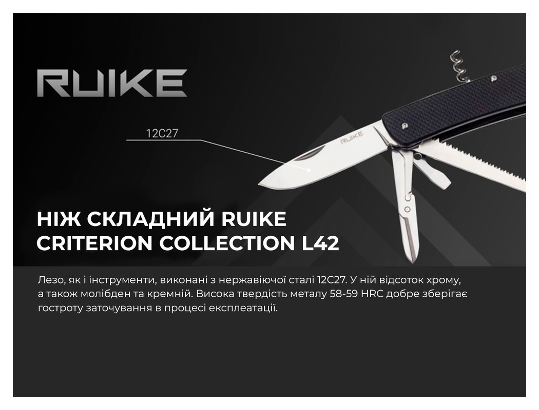 Багатофункціональний ніж Ruike Criterion Collection L42 чорний, укр, укр