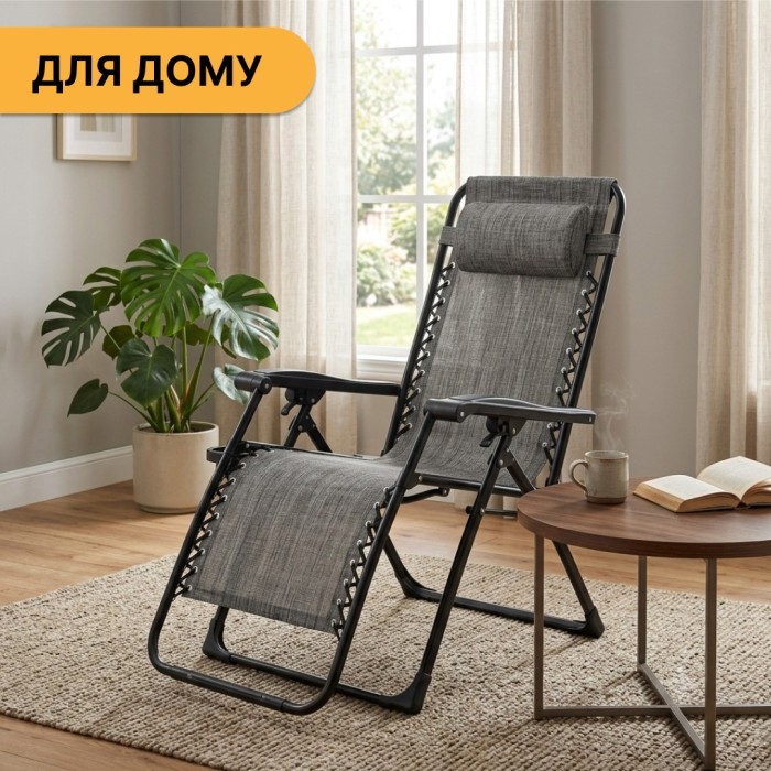 Розкладне крісло шезлонг LEOBRO Zero Gravity Premium Grey (LB-ZGC-G2-GRY)