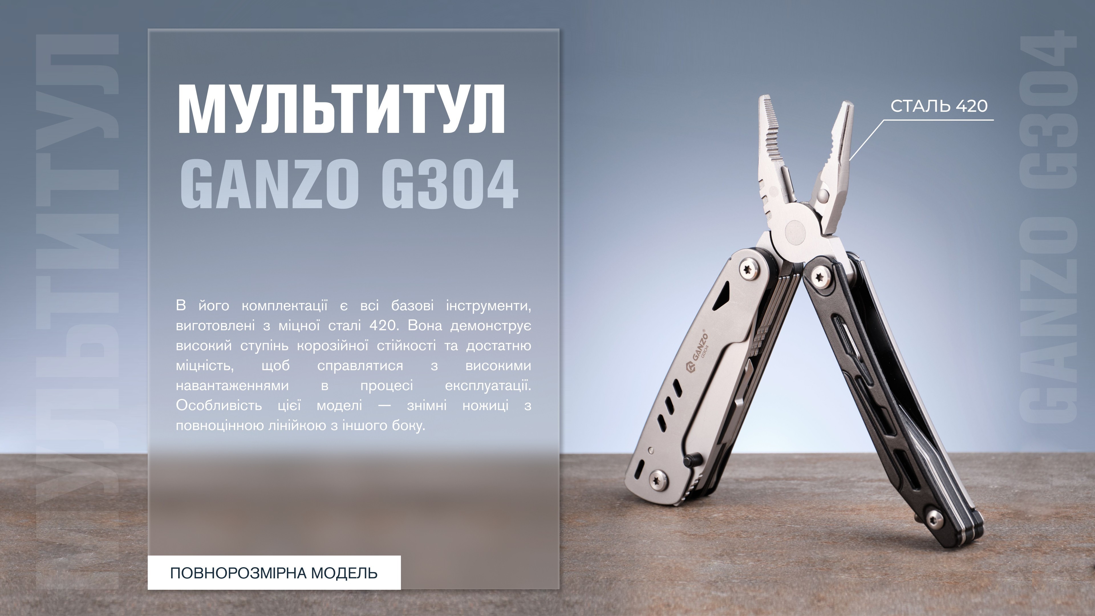 Мультитул Multi Tool Ganzo G304, укр, укр