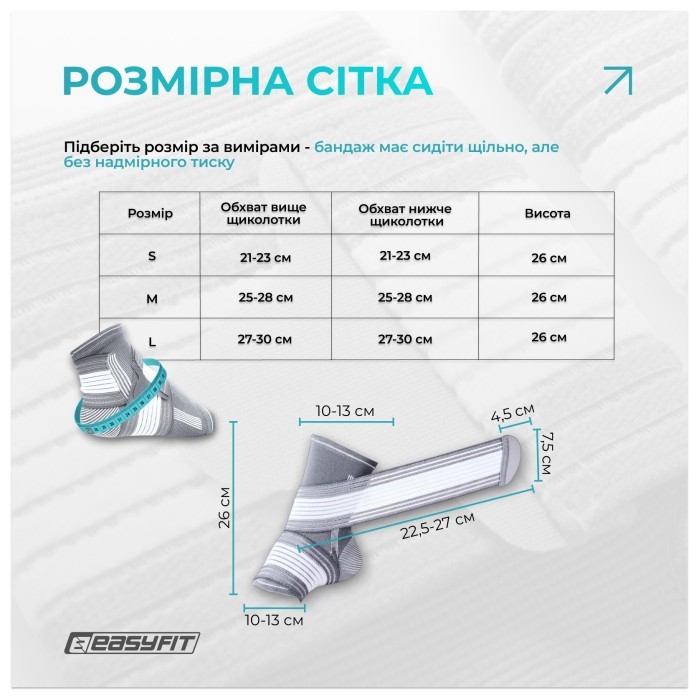 Бандаж для гомілковостопа EasyFit Flex з фіксувальним ременем (S), укр, укр