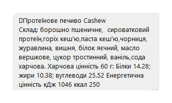 Protein Cookie - 60g Cashew (Поштучно)