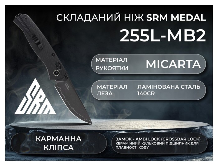Ніж складаний SRM Medal 255L-MB2, чорний