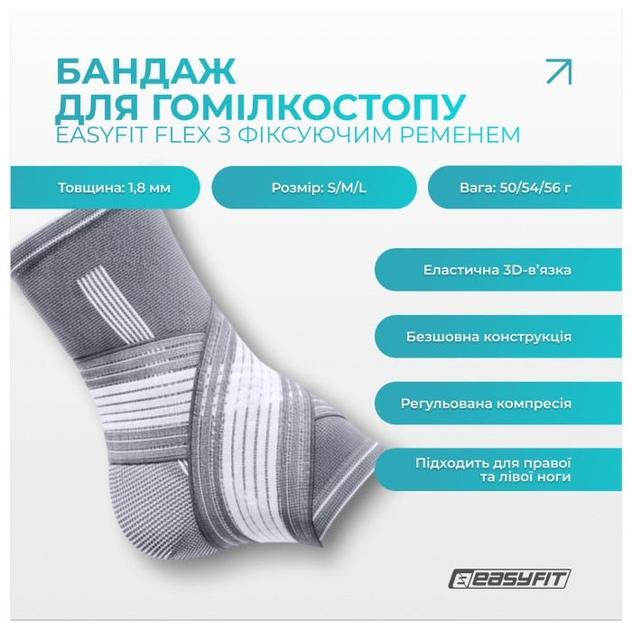 Бандаж для голеностопа EasyFit Flex с фиксирующим ремнем (M)