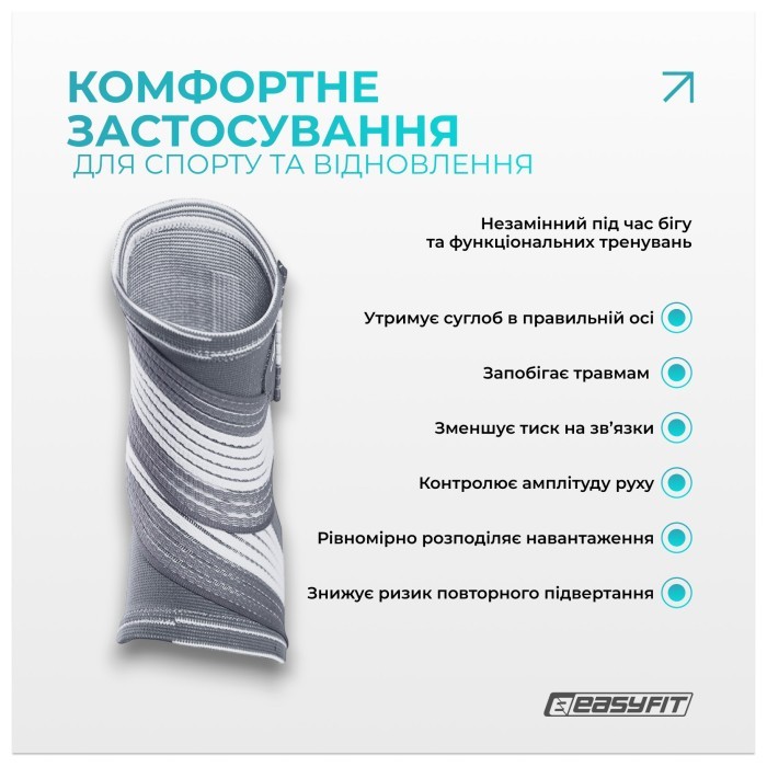 Бандаж для голеностопа EasyFit Flex с фиксирующим ремнем (M)