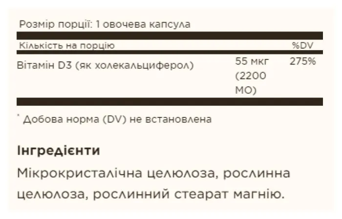 Vitamin D3 (Cholecalciferol) 55 mcg (2200 IU) - 100 vcaps