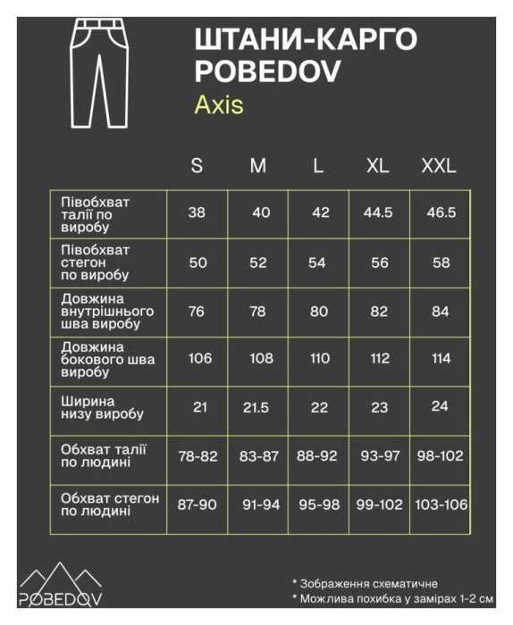 Штани-карго Pobedov Axis Чорний S PNcr3 164Sba, укр, укр
