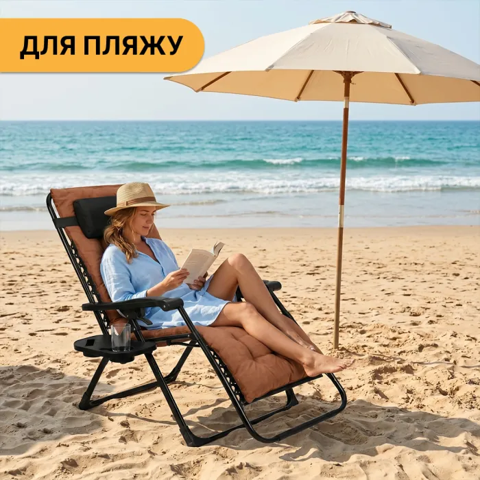 Раскладное кресло шезлонг LEOBRO Zero Gravity Premium Brown (LB-ZGC-K2-BRN)