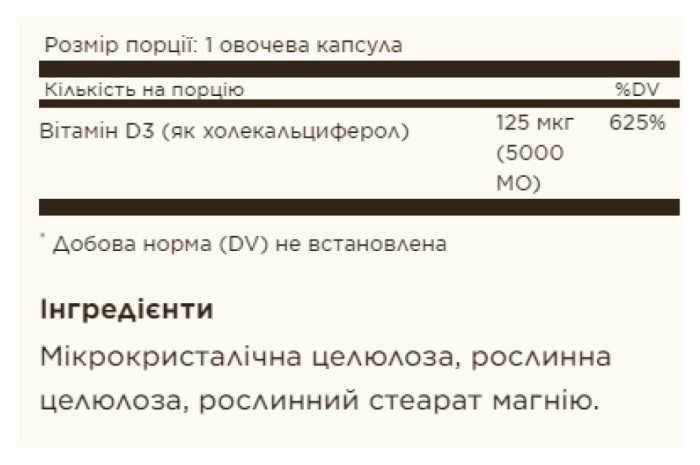 Vitamin D3 (Cholecalciferol) 125 mcg (5,000 IU) - 60 vcaps