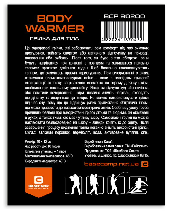 Хімічна грілка для тіла BaseCamp Body Warmer
