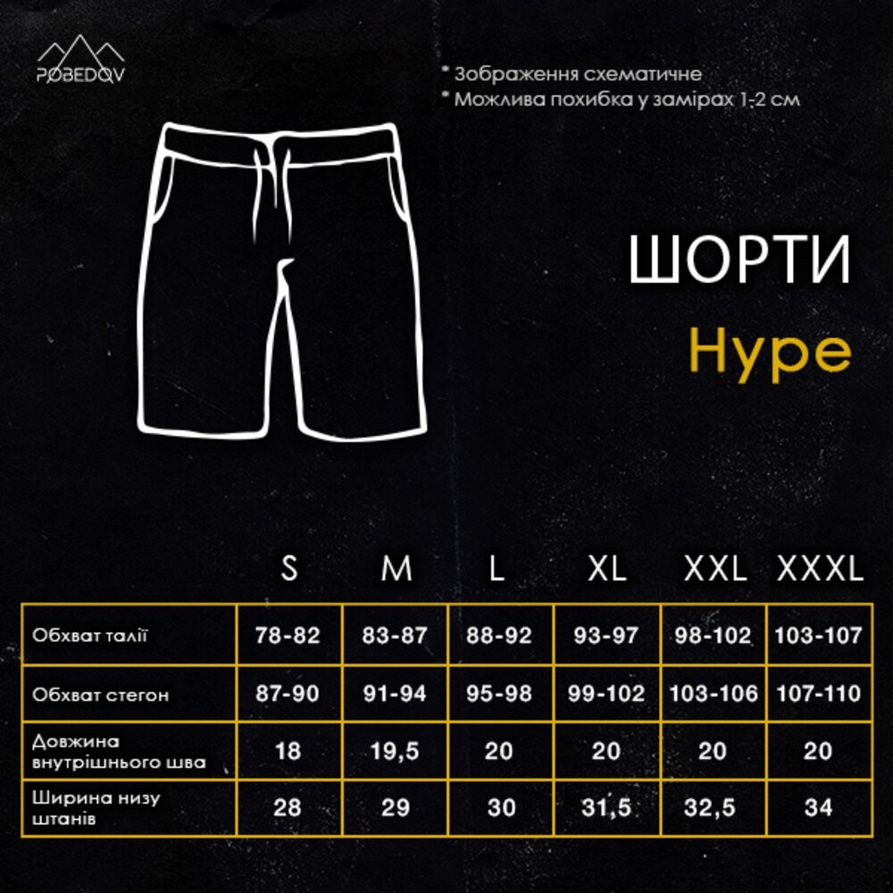 Чоловічі чорні шорти прямого крою весна/літо Pobedov Hype, укр, укр