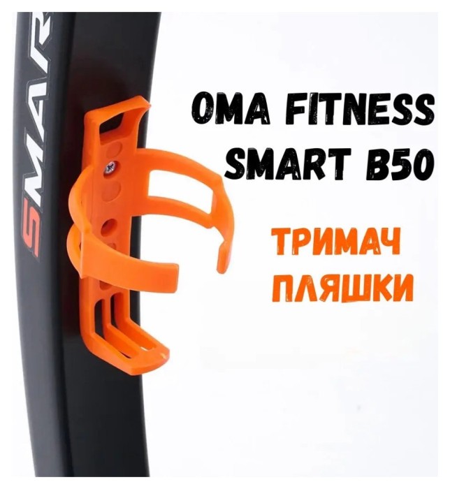 Велотренажер OMA Fitness Smart B50